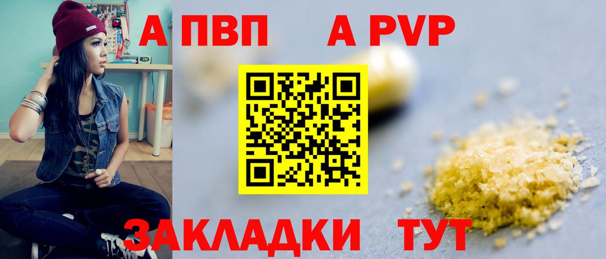 Альфа ПВП VHQ Севастополь