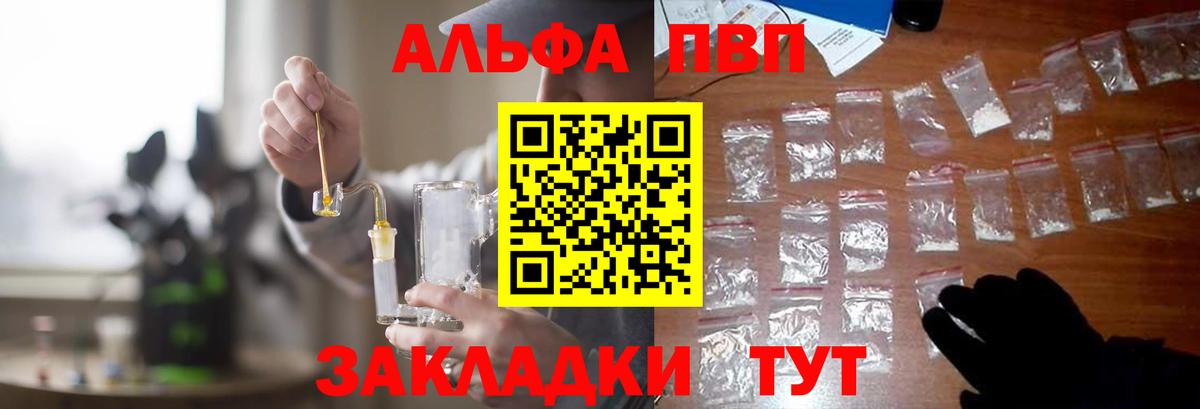 А ПВП VHQ  Alpha-PVP СК КРИС  Alpha-PVP Crystall  Севастополь  Вход с VPN 