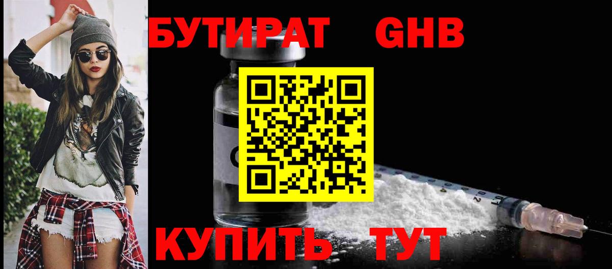 Севастополь  БУТИРАТ GHB  Вход с VPN 