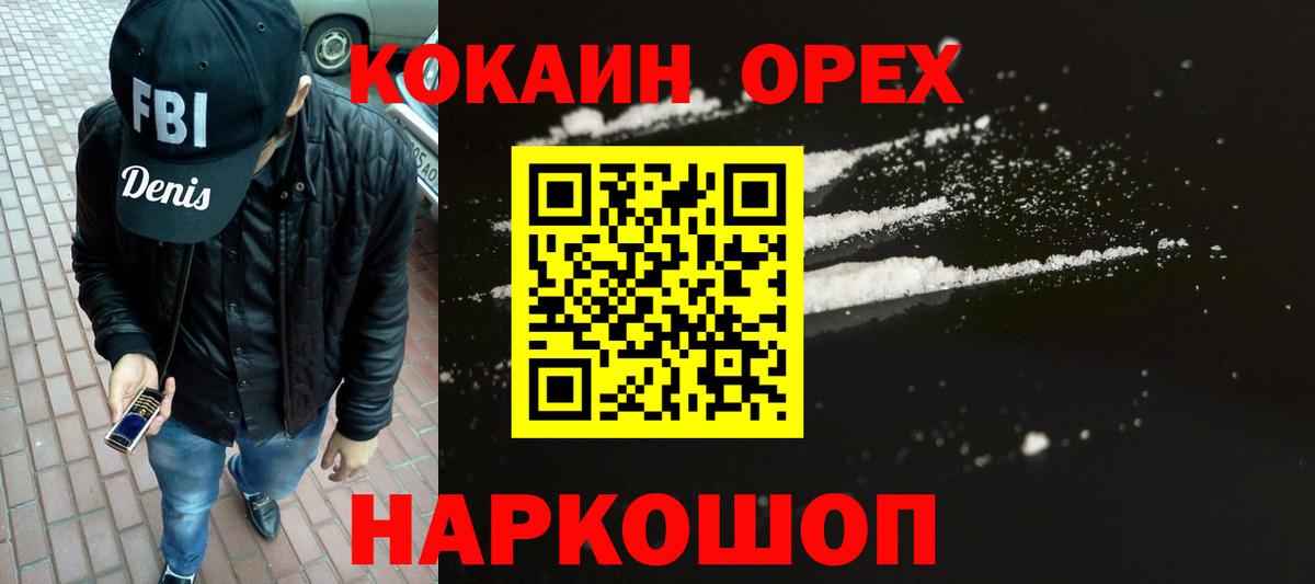 Cocaine Колумбийский Севастополь