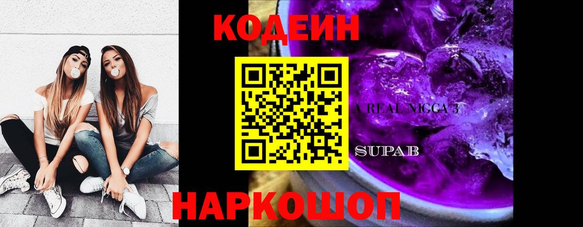 Кодеиновый сироп Lean напиток Lean (лин)  Вход с VPN  Севастополь 