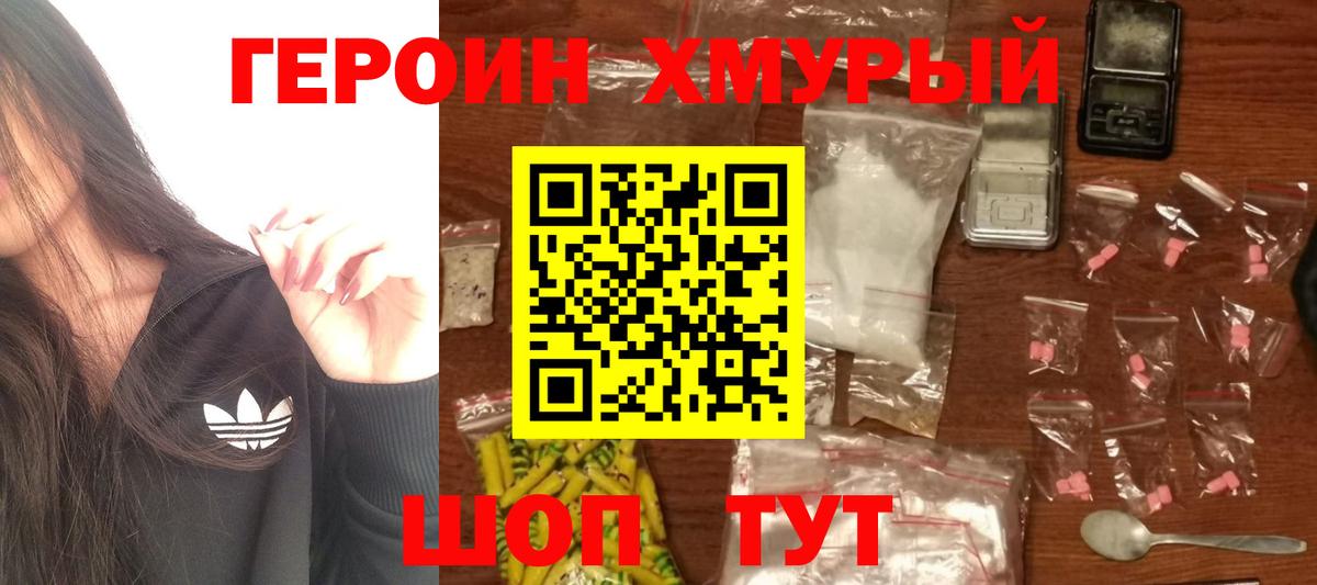 Героин гречка  Вход с VPN  Севастополь 