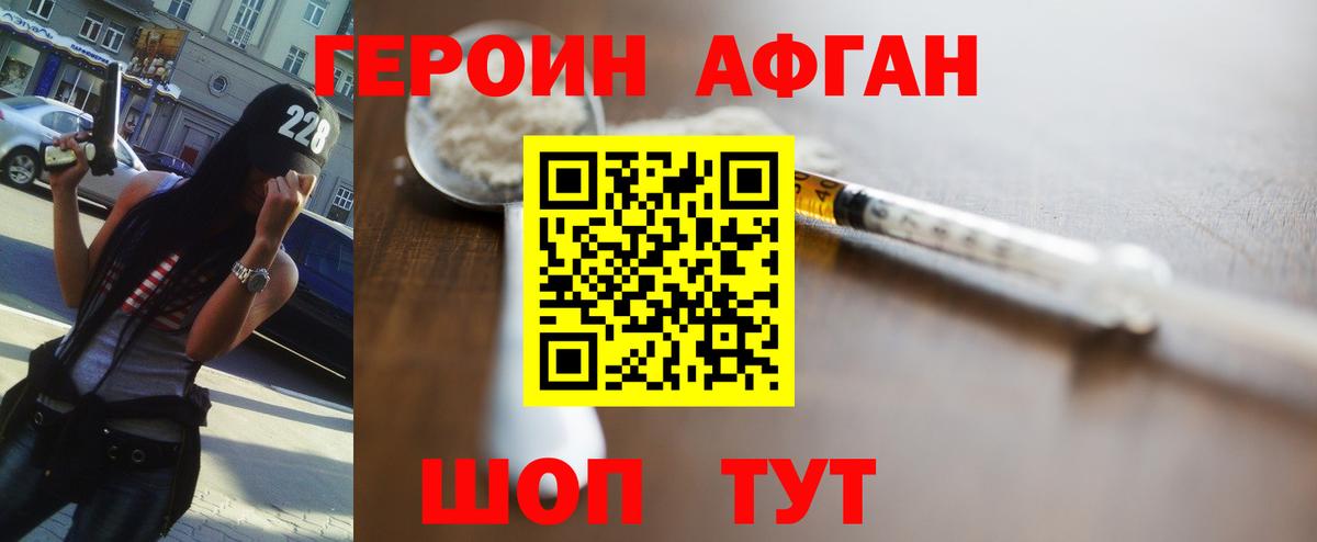 Героин VHQ Севастополь