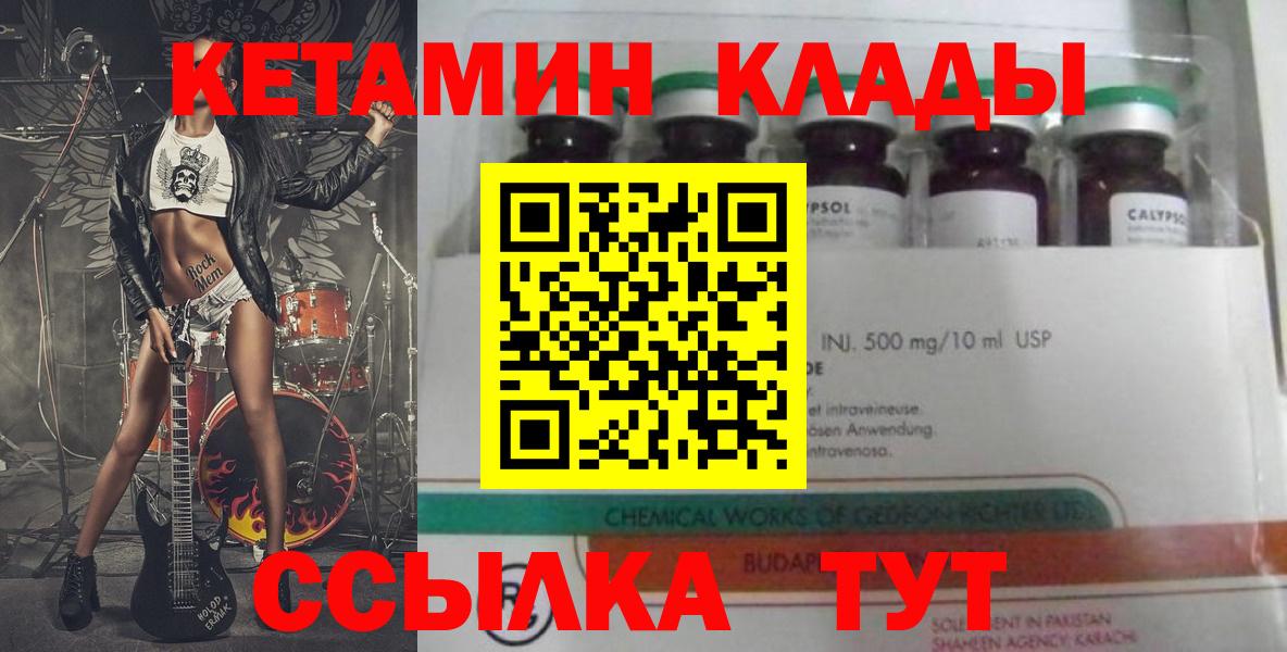КЕТАМИН VHQ  Вход с VPN  Севастополь 