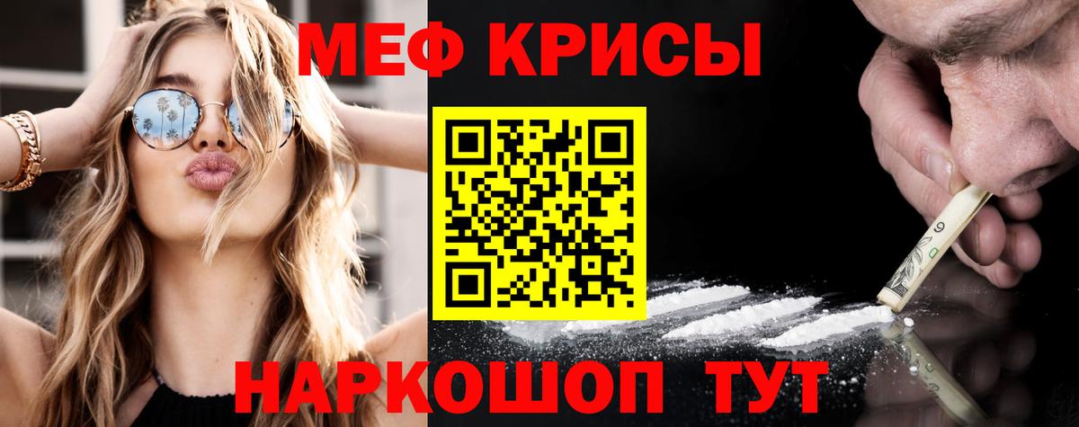 Меф мяу мяу кристаллы Севастополь