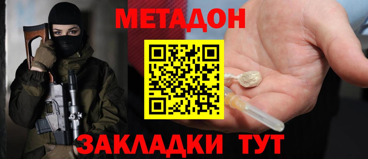 Метадон кристалл  Вход с VPN  Севастополь 