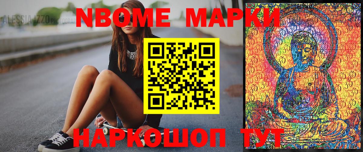 Марки 25I-NBOMe 1,5мг Севастополь