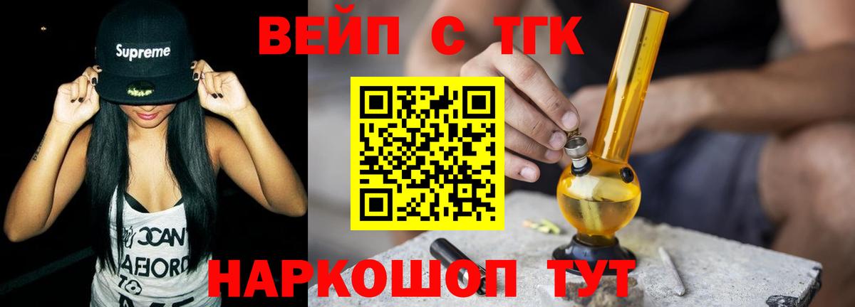 ТГК вейп  купить  цена  Вход с VPN  Севастополь  Дистиллят ТГК концентрат 